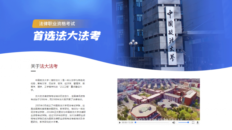 中国政法大学法律职业资格考试学院