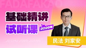 2026年基础精讲民法试听课-权利的分类