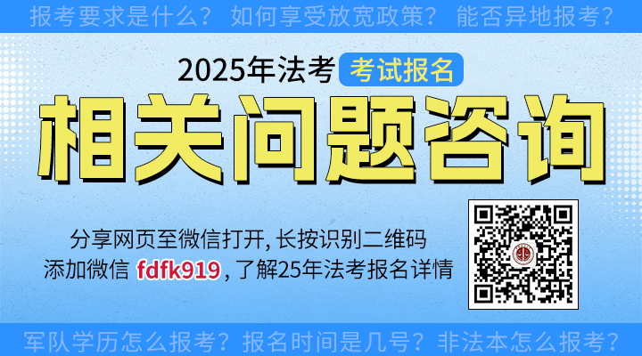 2024年法考报名